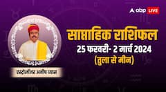 तुला से लेकर मीन राशि के लिए कैसा रहेगा नया सप्ताह, जानिए 25 फरवरी-2 मार्च का साप्ताहिक राशिफल