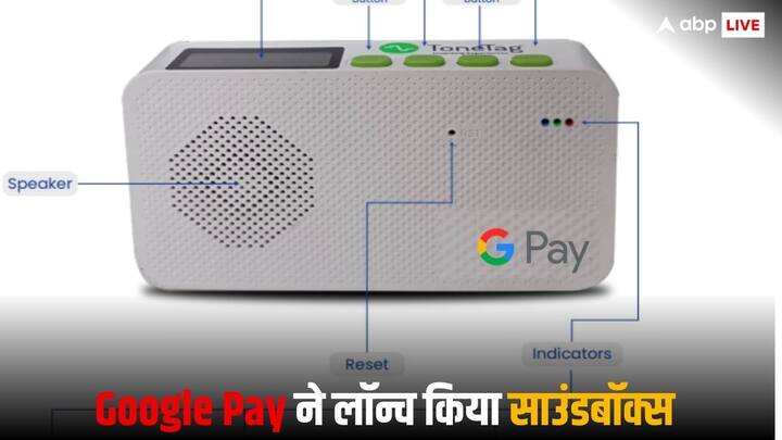 Google Pay launches soundpod for Indian merchats Paytm was first to start it Google Pay ने लॉन्च किया साउंडबॉक्स, Paytm ने सबसे पहले शुरू की थी सर्विस