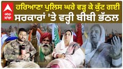 Rajinder Kaur Bhathal On Farmer Protest | ਹਰਿਆਣਾ ਪੁਲਿਸ ਘਰੇ ਵੜ੍ਹ ਕੇ ਸਾਨੂੰ ਕੁੱਟ ਗਈ,ਕਿਸਾਨੀ ਅੰਦੋਲਨ ਕਰਕੇ ਸਰਕਾਰਾਂ 'ਤੇ ਵਰ੍ਹੀ ਬੀਬੀ ਭੱਠਲ