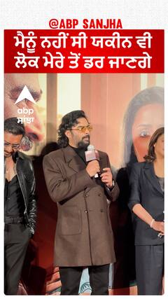 ਮੈਨੂੰ ਨਹੀਂ ਸੀ ਯਕੀਨ ਵੀ ਲੋਕ ਮੇਰੇ ਤੋਂ ਡਰ ਜਾਣਗੇ