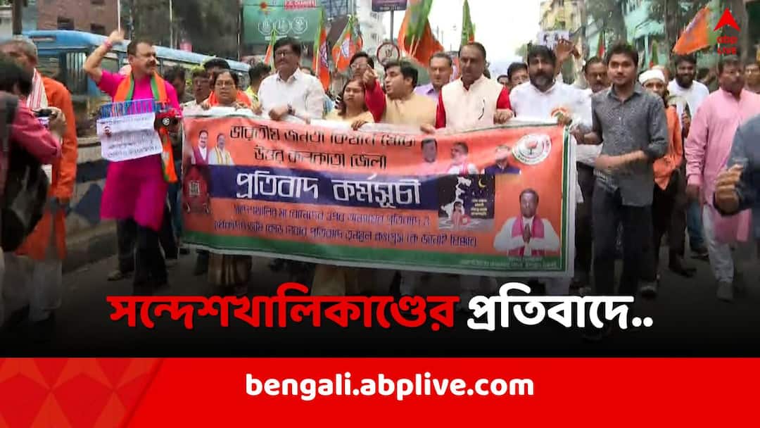 BJP Bengal Kishan Morcha s agitation in Girishpark due to Sandeshkhali violence Sandeshkhali Violence: সন্দেশখালিকাণ্ডের প্রতিবাদে গিরিশ পার্কে BJP-র কিষাণ মোর্চার বিক্ষোভ