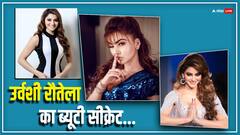 Urvashi Rautela Birthday Special: बेहद कम उम्र से उर्वशी रौतेला ने शुरू किया था करियर, खूबसूरती और फिटनेस के बने रहते हैं चर्चे, जानें सीक्रेट