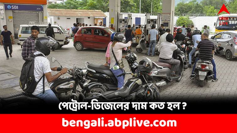 Petrol Diesel Price Today in India on 24 February Petrol Price Today: ভোটের আগে দাম কমার ইঙ্গিত, সপ্তাহান্তে কত হল জ্বালানি তেলের দাম ?