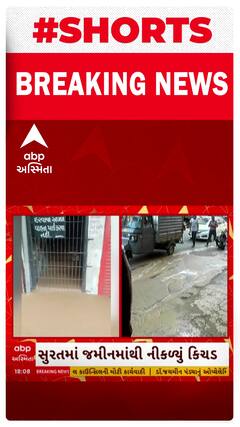 Surat Metro Work | સુરતમાં મેટ્રોની કામગીરી દરમિયાન નીકળવા લાગ્યો કીચડ, મચી નાસભાગ