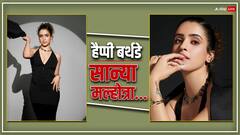 डांस शो से हुईं रिजेक्ट, फिर 10 हजार लड़कियों को मात देकर यूं बनी फिल्म स्टार, जानें 'दंगल गर्ल' से जुड़ी अनसुनी बातें