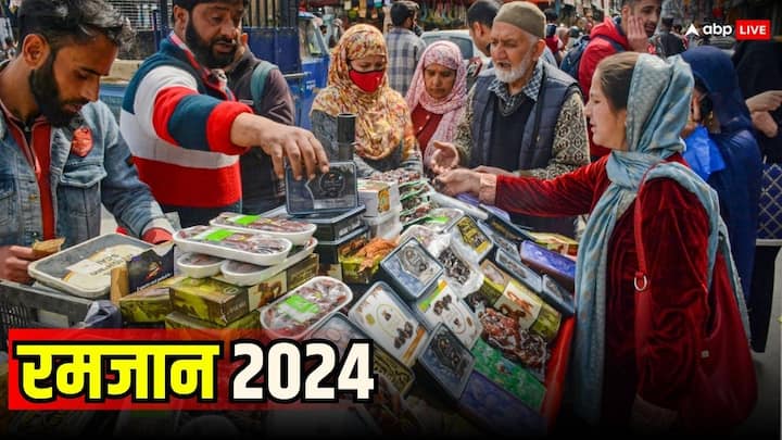 Ramadan 2024: इस्लाम धर्म को मानने वालों के लिए रमजान महीने की खास अहमित होती है. इस्लामिक मान्यता के मुताबिक, रमजान के महीने में ही इस्लाम की पवित्र किताब कुरान आसमान से नाजिल (उतारी) हुई थी.