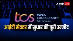 हायरिंग में नहीं होगी कटौती, टीसीएस के सीईओ ने कहा- हमें ज्यादा लोगों की जरूरत 