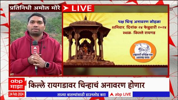 NCP Group : राष्ट्रवादी काँग्रेस शरदचंद्र पवार गटाला तुतारी वाजवणारा माणूस हे चिन्ह बहाल : ABP Majha