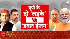 क्या मोदी मैजिक के सामने टिकेगी राहुल-अखिलेश की 'यारी'?