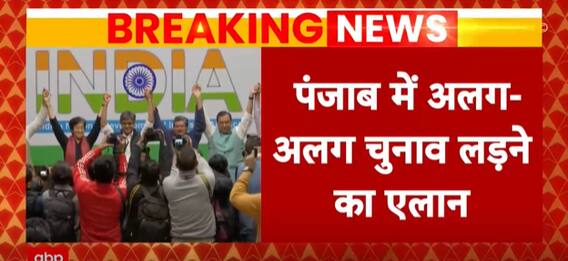 Loksabha Elections 2024: AAP-Congress announces to contest individually in Punjab | ABP News