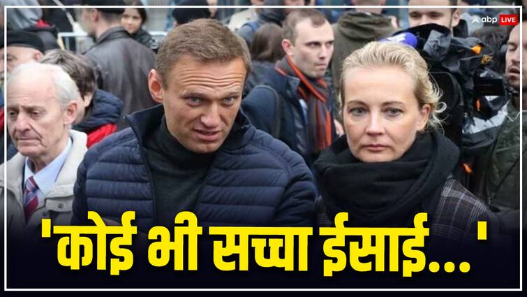 Russia Alexei Navalny Yulia Navalnaya Vladimir Putin President of Russia 'कोई सच्चा ईसाई ऐसा नहीं कर सकता', नवलनी का शव न मिलने पर पुतिन पर भड़कीं पत्नी