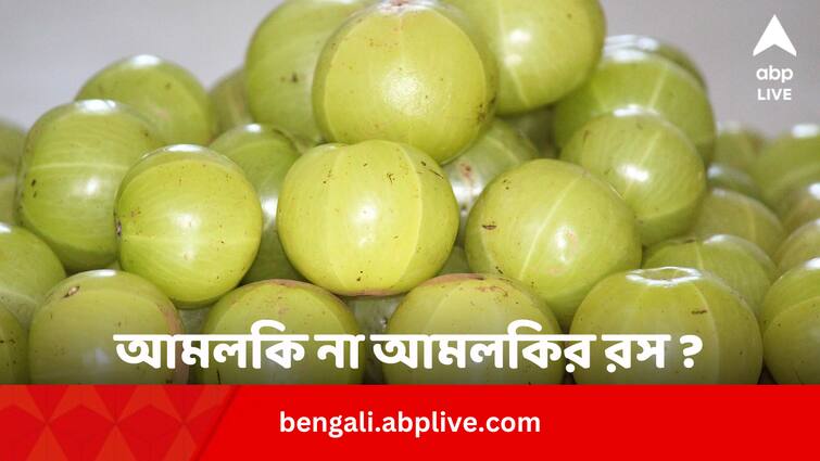 Amla Or Amla Juice Which Better Control Sugar And High BP Amla Or Amla Juice: আমলকি না আমলকির রস, সুগার-প্রেশারে কোনটা খেলে বেশি লাভ ?