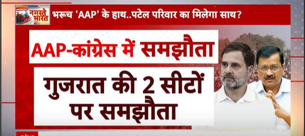 Elections 2024: Conflict begins in Congress on Bharuch seat amid alliance with AAP