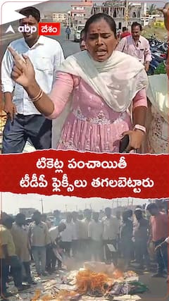 టికెట్ల పంచాయితీ.... పెనుగొండ టీడీపీలో ఆగ్రహజ్వాలలు