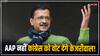 Lok Sabha Elections 2024: आम आदमी पार्टी के उम्मीदवार को वोट देंगे राहुल, सोनिया और प्रियंका, लेकिन नहीं मिलेगा केजरीवाल का वोट, जानें वजह
