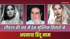 जब इन मुस्लिम सितारों ने अपनाया हिंदू नाम, लिस्ट में कई बड़े स्टार्स हैं शामिल