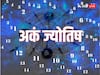 Numerology: बहुत हंसमुख और मिलनसार होते हैं इस मूलांक के लोग, ऐशो-आराम से जीते हैं जिंदगी