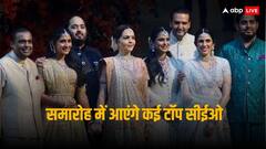 Anant Ambani Wedding: अनंत अंबानी के प्री-वेडिंग समारोह में हिस्सा लेंगे कई दिग्गज बिजनेसमैन-सीईओ