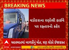 Vadodara Accident | વડોદરામાં રીક્ષા અને ટ્રેક્ટર વચ્ચે અકસ્માત, બાળકીનું મોત