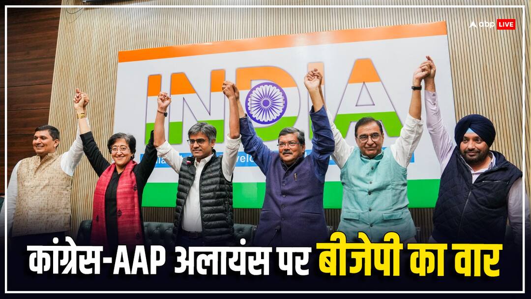 Lok Sabha Election 2024 BJP Slams Congress AAP Seat Sharing Pact Hardeep Singh Puri Path To Hell Remark '0+0=0 होता है', कांग्रेस-AAP गठबंधन पर बीजेपी ने यूं साधा निशाना