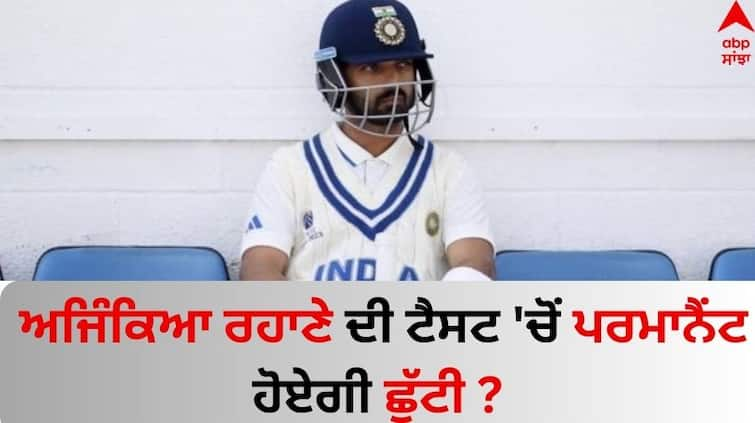 Ranji-Trophy-2024-Ajinkya-rahane-poor-performance-in-first-class-cricket-know-details Ajinkya Rahane: ਅਜਿੰਕਿਆ ਰਹਾਣੇ ਦੀ ਟੈਸਟ 'ਚੋਂ ਪਰਮਾਨੈਂਟ ਹੋਏਗੀ ਛੁੱਟੀ ? ਰਣਜੀ ਟਰਾਫੀ 'ਚ ਵੀ ਨਹੀਂ ਚੱਲਿਆ ਬੱਲਾ