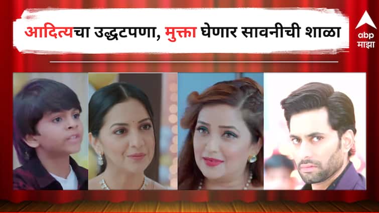 Premachi Goshta Star Pravah Marathi Serial Update today episode highlights Savani Mukta Sagar Koli Tejashri Pradhan detail marathi news Premachi Goshta : आदित्यचा आगाऊपणा! मुक्ताला पार्टीतून हकललं, सावनी आणि हर्षला झाला आनंद, आता सागर काय करणार?