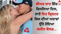 Love Story: ਬੀਅਰ ਬਾਰ ਵਿੱਚ ਹੋਇਆ ਪਿਆਰ... ਜਾਣੋ ਇਹ ਕ੍ਰਿਕਟਰ ਕਿਵੇਂ ਹਾਰਿਆ ਆਪਣਾ ਦਿਲ ?