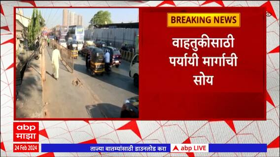 Sion Road : ब्रिटिशकालीन सायन रोड ओव्हर ब्रिज ,29 फेब्रुवारीला वाहतुकीसाठी बंद करुन पाडण्यात येणार