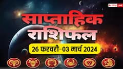 Weekly Horoscope: आज से शुरु हुआ नया सप्ताह मेष, वृषभ, मिथुन, कर्क, सिंह और कन्या राशि वालों के लिए कैसा रहेगा, पढ़ें वीकली राशिफल