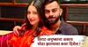 Virat Kohli Anushka Sharma : विराट-अनुष्काचा अकाय मोठा झाल्यावर कसा दिसेल? AI ने तयार केला हटके फोटो!