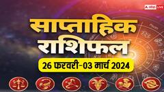 Weekly Horoscope: आज से शुरु हुआ नया सप्ताह तुला, वृश्चिक, धनु, मकर, कुंभ और मीन राशि वालों के लिए कैसा रहेगा, पढ़ें वीकली राशिफल