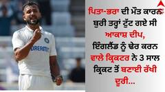 Akash Deep: ਪਿਤਾ-ਭਰਾ ਦੀ ਮੌਤ ਕਾਰਨ ਬੁਰੀ ਤਰ੍ਹਾਂ ਟੁੱਟ ਗਏ ਸੀ ਆਕਾਸ਼ ਦੀਪ, 3 ਸਾਲ ਕ੍ਰਿਕਟ ਤੋਂ ਬਣਾਈ ਰੱਖੀ ਦੂਰੀ