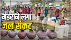 छत्तीसगढ़: गर्मी का मौसम आते ही बस्तर में गहराने लगा जल संकट, सूखने लगे हैंडपंप, भू-जल स्तर हुआ कम