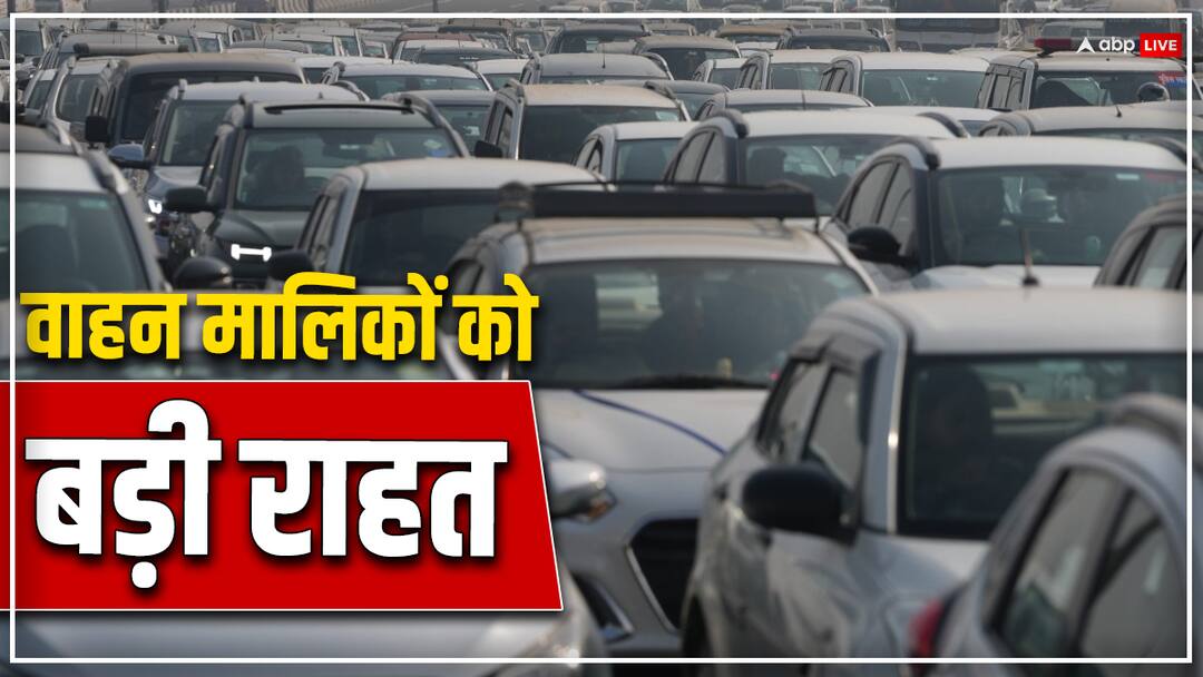 Delhi News: वाहन मालिकों को बड़ी राहत, निजी पार्किंग में खड़े पुराने वाहनों को जब्त नहीं करेगा परिवहन विभाग Delhi Transport Department issued new guidelines for handling end of life vehicles ANN Delhi News: वाहन मालिकों को बड़ी राहत, निजी पार्किंग में खड़े पुराने वाहनों को जब्त नहीं करेगा परिवहन विभाग