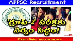 గ్రూప్-2 ప్రిలిమ్స్ నిర్వహణకు సర్వం సిద్ధం, అభ్యర్థులు ఈ సూచనలు పాటించాాల్సిందే!