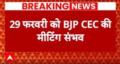 Loksabha Election 2024: बीजेपी उम्मीदवारों की पहली सूची को लेकर बड़ी खबर | ABP News | Breaking