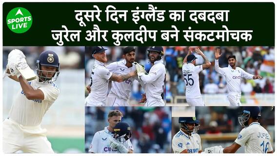 England स्पिनर्स के नाम रहा चौथे टेस्ट का दूसरा दिन, शोएब बशीर ने झटके 4 बड़े विकेट | Sports LIVE
