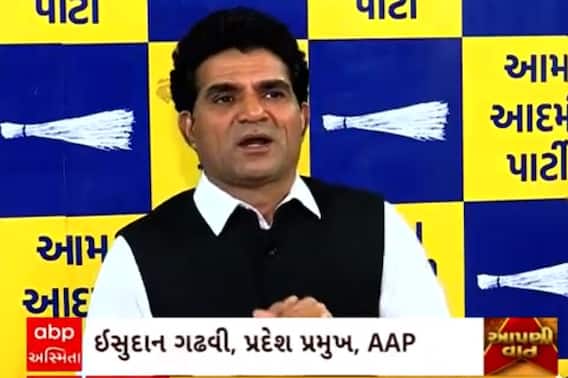 Ishudan Gadhavi | AAP | ઉમેદવારોની જાહેરાત અંગે ઈસુદાન ગઢવીએ શું આપ્યું મોટું નિવેદન?