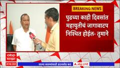 Krupal Tumane : 'शिवसेनेच्या खासदारांना तयारीला लागण्याचे आदेश' : कृपाल तुम्हाणे : ABP Majha