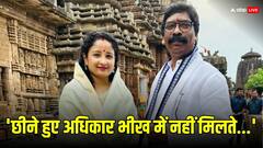 'छीने हुए अधिकार भीख में नहीं मिलते...', हेमंत सोरेन के 24 दिन से जेल में होने पर बोलीं पत्नी कल्पना सोरेन
