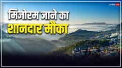 IRCTC Mizoram package: आईआरसीटीसी लाया मिजोरम जाने का दमदार ऑफर, इतनो दिनों का सिर्फ लगेगा 30 हजार