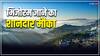 IRCTC Mizoram package: आईआरसीटीसी लाया मिजोरम जाने का दमदार ऑफर,  इतनो दिनों का सिर्फ लगेगा 30 हजार