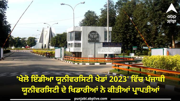 Achievements of Punjabi University players in 'Khelo India University Games 2023' 'ਖੇਲੋ ਇੰਡੀਆ ਯੂਨੀਵਰਸਿਟੀ ਖੇਡਾਂ 2023' ਵਿੱਚ ਪੰਜਾਬੀ ਯੂਨੀਵਰਸਿਟੀ ਦੇ ਖਿਡਾਰੀਆਂ ਨੇ ਕੀਤੀਆਂ ਪ੍ਰਾਪਤੀਆਂ