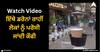 Viral Video: ਇੱਥੇ ਡਰੋਨਾਂ ਰਾਹੀਂ ਲੋਕਾਂ ਨੂੰ ਪਰੋਸੀ ਜਾਂਦੀ ਕੌਫੀ, ਲੋਕਾਂ ਨੇ ਕਿਹਾ- ਤਕਨਾਲੋਜੀ ਦੀ ਸਹੀ ਵਰਤੋਂ