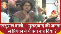 Bharat Jodo Nyay Yatra: जब जनता के बीच Priyanka Gandhi ने भरी हुंकार, कहा- 'ससुराल वालों...'
