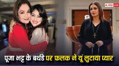 पूजा भट्ट के बर्थडे पर फलक नाज ने शेयर किया पोस्ट, एक्ट्रेस ने ऐसे किया रिएक्ट