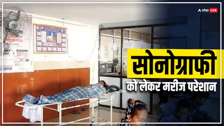 raigarh medical college and hospital Patients face problems due to lake of medical staff ann Chhattisgarh: रायगढ़ मेडिकल कॉलेज अस्पताल में डॉक्टरों की कमी से मरीज परेशान, सोनोग्राफी के लिए लगाने पड़ रहे चक्कर