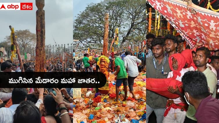 Largest Tribal Festival Medaram Jatara 2024 Concluded on Grand Note Medaram Jatara 2024: వనప్రవేశం చేసిన సమ్మక్క, సారక్క - ముగిసిన మేడారం మహా జాతర