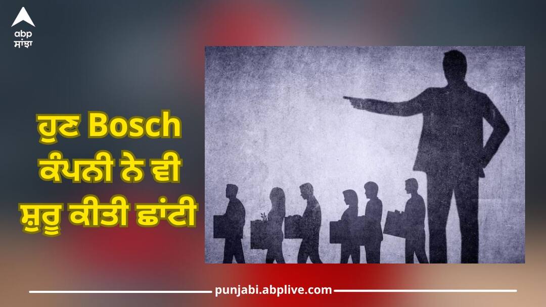 Bosch layoffs 2024: Bosch company also announced layoffs, 3500 job cuts in home appliance unit Bosch layoffs: ਇਹ ਕੰਪਨੀ ਵੀ ਕਰਨ ਜਾ ਰਹੀ ਛਾਂਟੀ, ਘਰੇਲੂ ਉਪਕਰਣ ਯੂਨਿਟ ਵਿੱਚ 3,500 ਨੌਕਰੀਆਂ ਦੀ ਕਟੌਤੀ ਦਾ ਕੀਤਾ ਐਲਾਨ