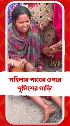 সন্দেশখালিতে 'মহিলার পায়ের ওপর দিয়ে পুলিশের গাড়ি' !
